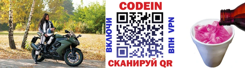 хочу Мензелинск Codein Purple Drank